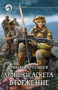 Обложка Вторжение