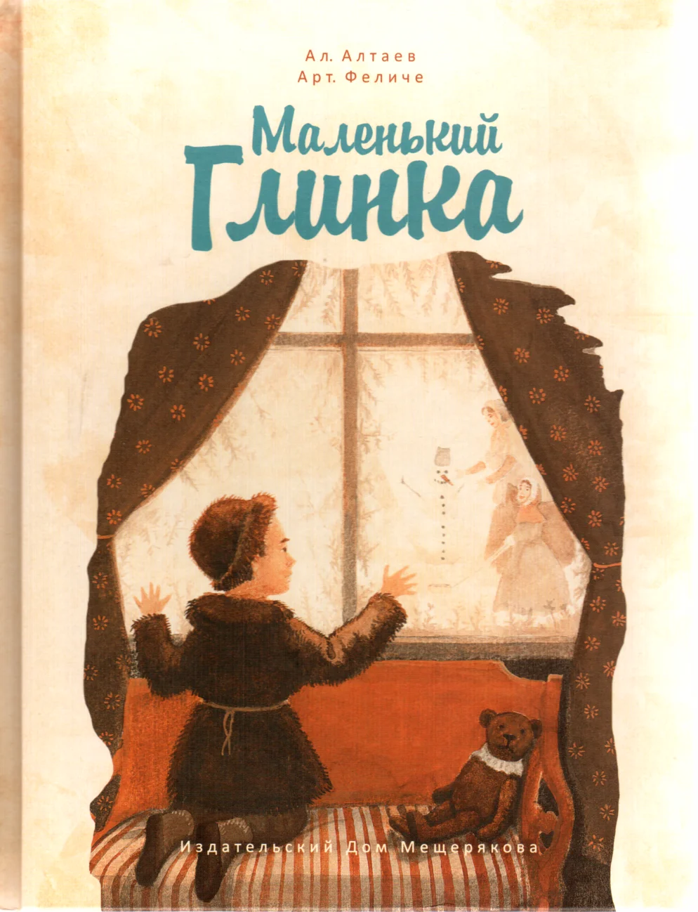 Обложка Маленький Глинка