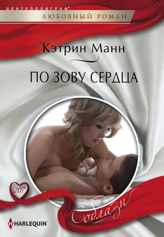 Обложка По зову сердца