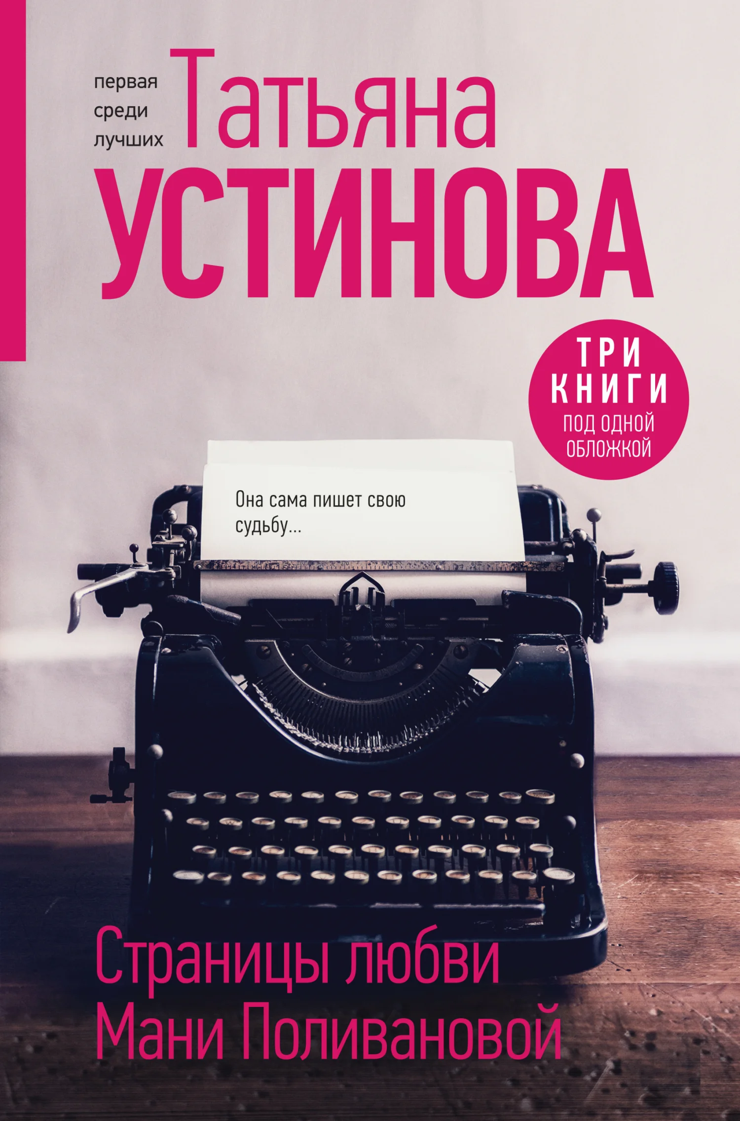 Обложка Страницы любви Мани Поливановой