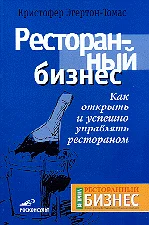 Обложка Ресторанный бизнес