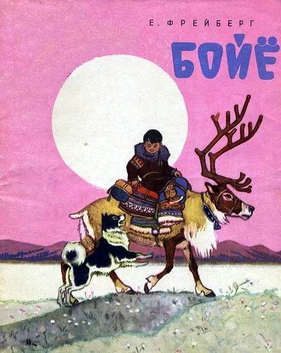 Обложка Бойё