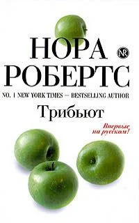 Обложка Трибьют