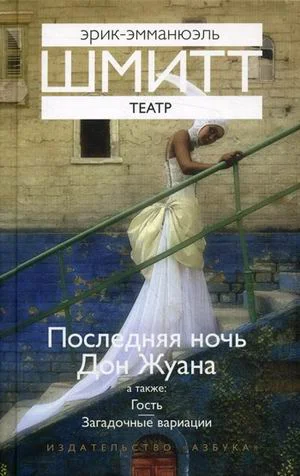 Обложка Гость