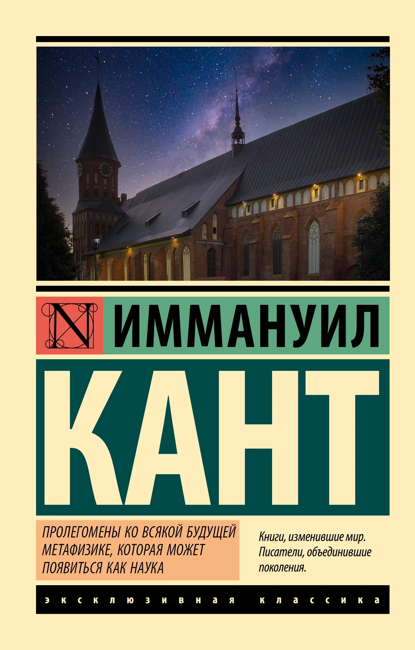 Обложка Пролегомены ко всякой будущей метафизике, могущей появиться как наука