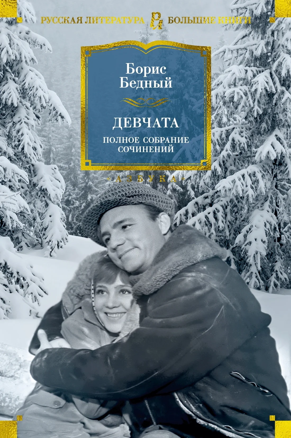 Обложка Девчата. Полное собрание сочинений