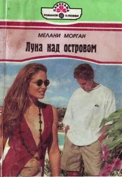 Обложка Луна над островом