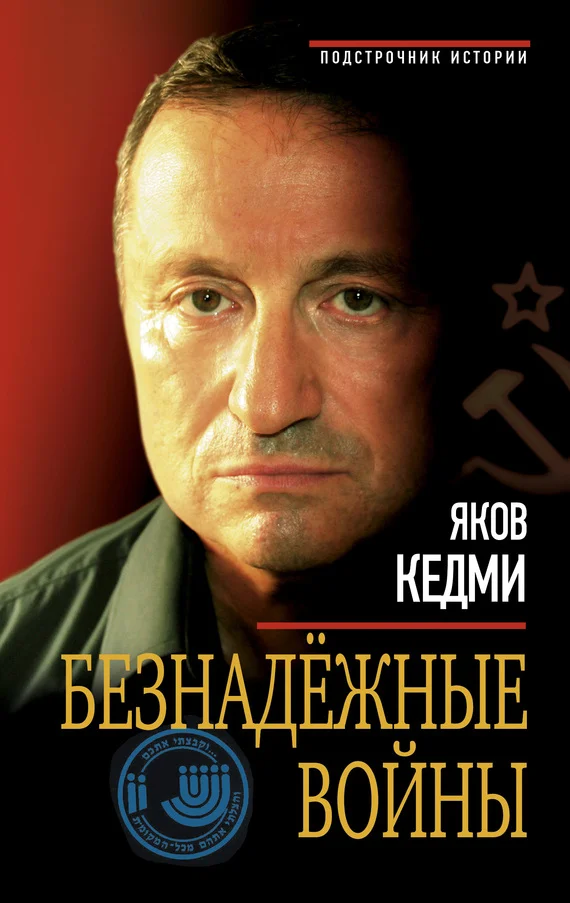 Обложка Безнадежные войны