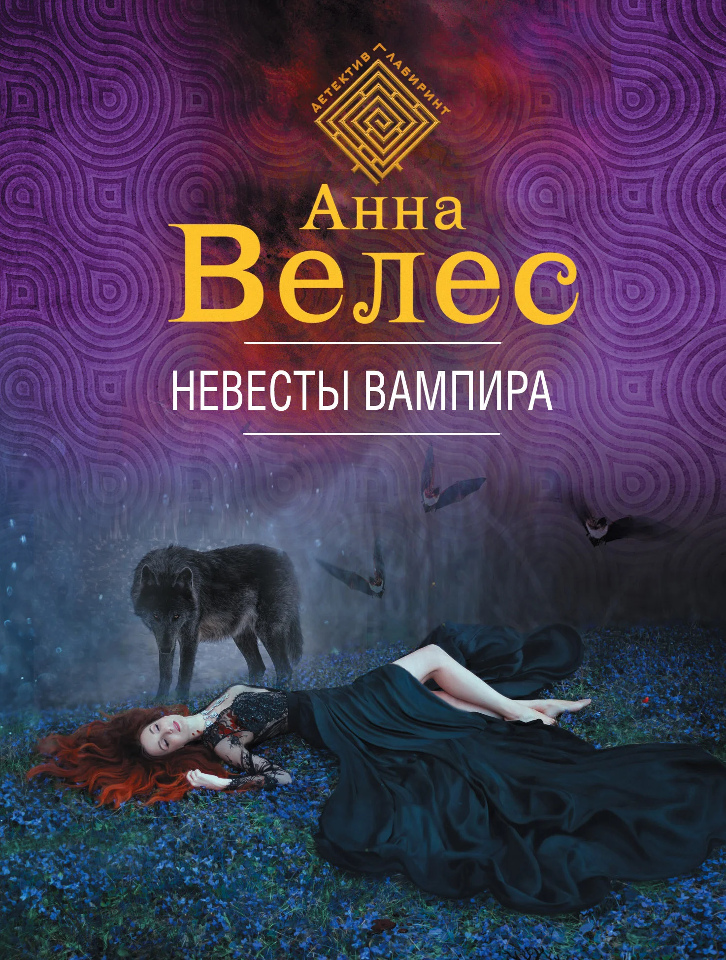 Обложка Невесты вампира