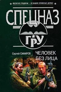 Обложка Человек без лица