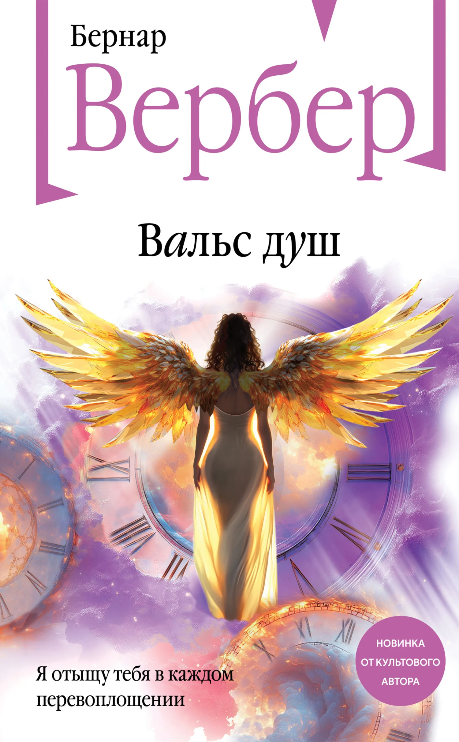 Обложка Вальс душ
