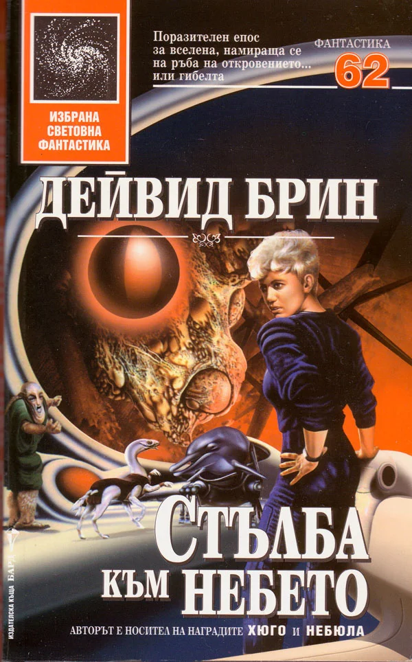 Обложка Стълба към небето