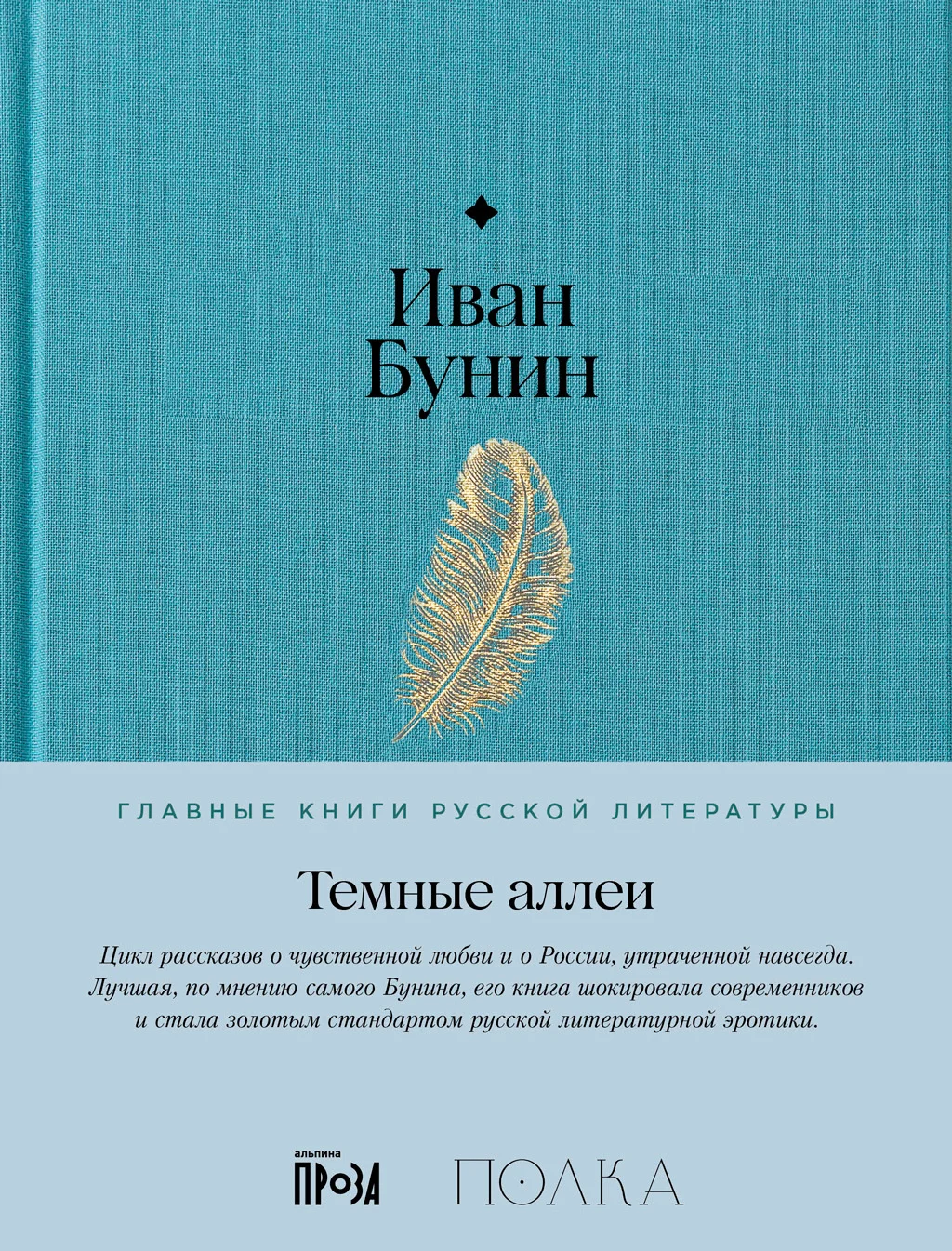 Обложка Темные аллеи