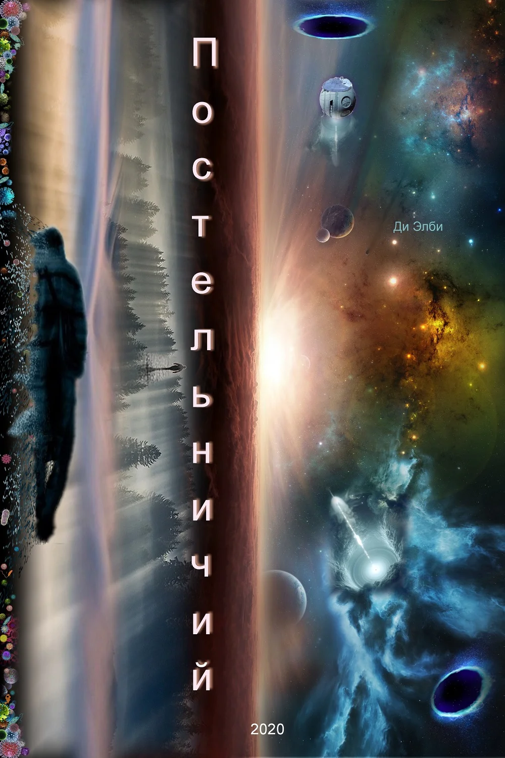 Обложка Постельничий