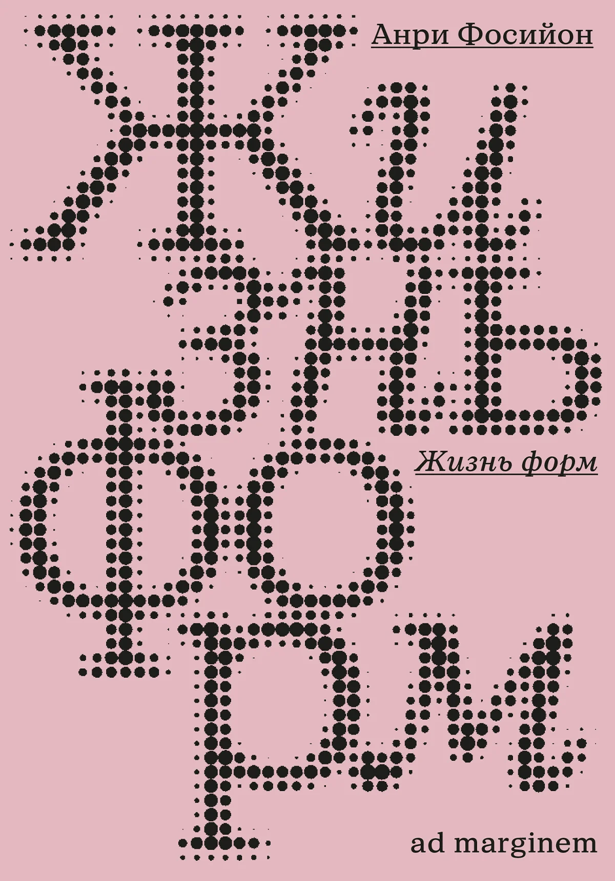 Обложка Жизнь форм