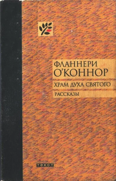 Обложка Храм Духа Святого