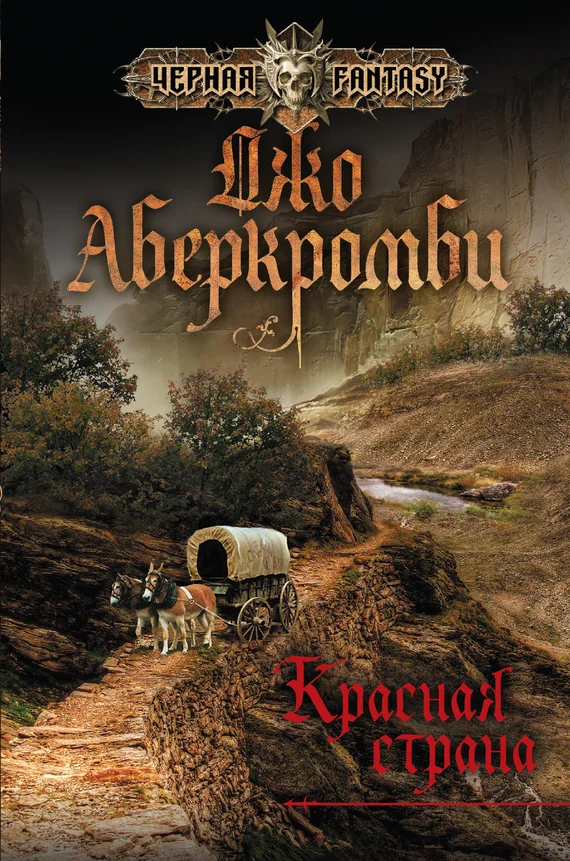 Обложка Красная страна
