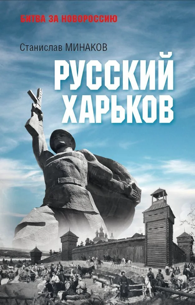 Обложка Русский Харьков