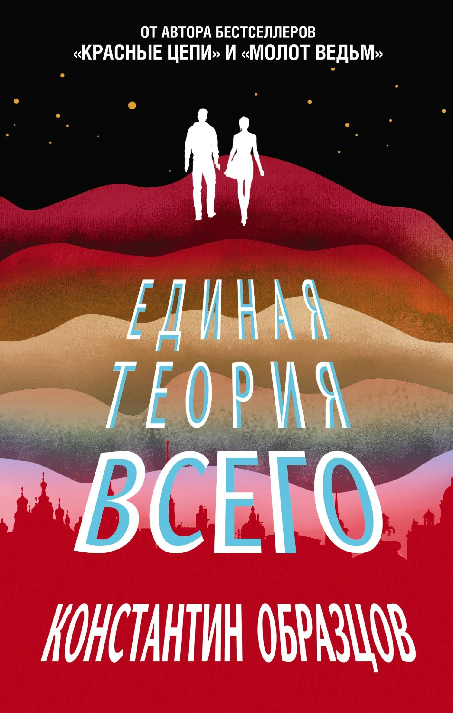 Обложка Единая теория всего