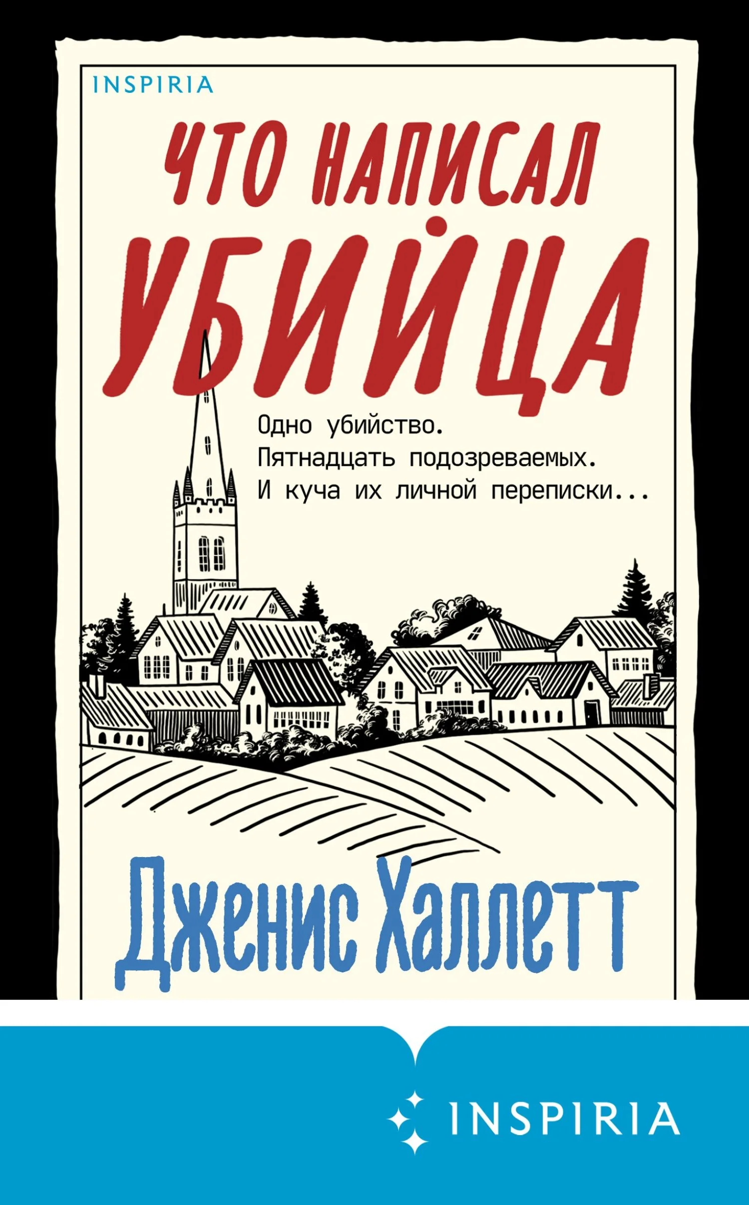 Обложка Что написал убийца