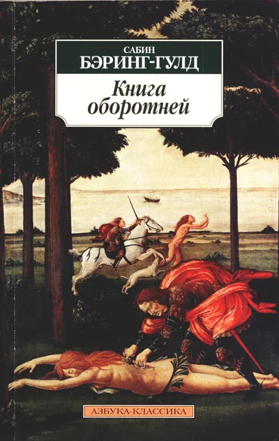 Обложка Книга оборотней