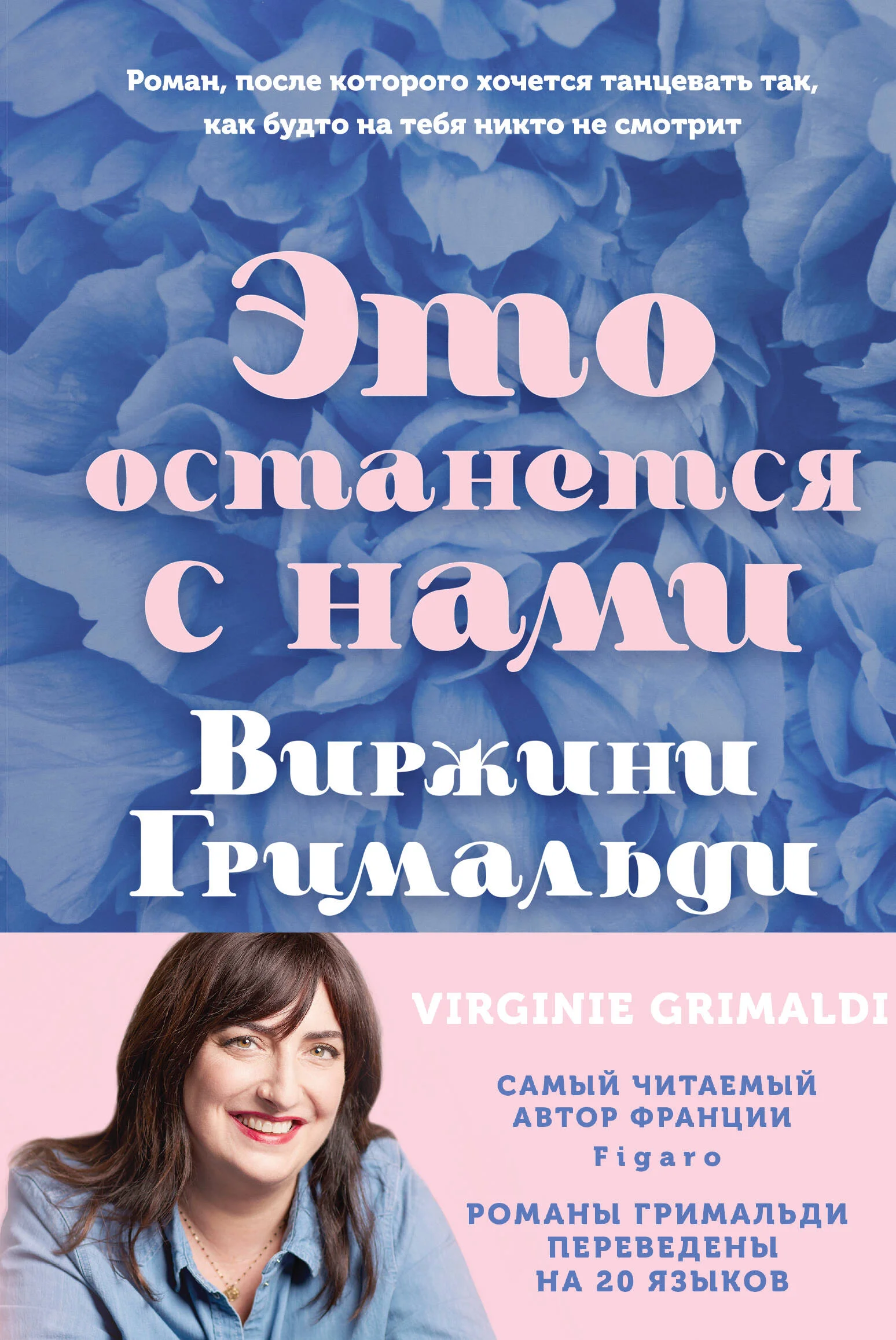 Обложка Это останется с нами