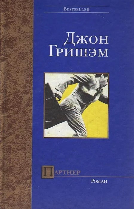 Обложка Партнер
