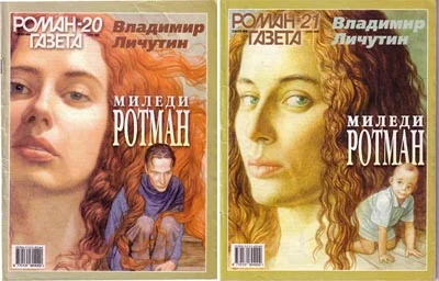 Обложка Миледи Ротман
