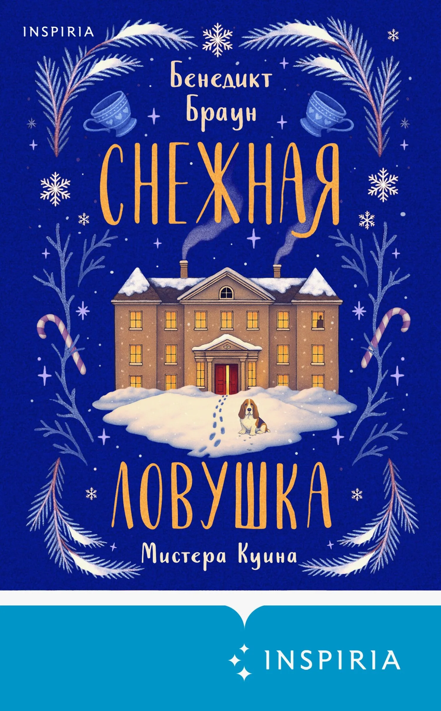 Обложка Снежная ловушка мистера Куина
