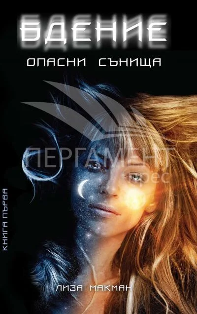 Обложка Бдение