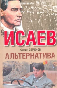 Обложка Альтернатива