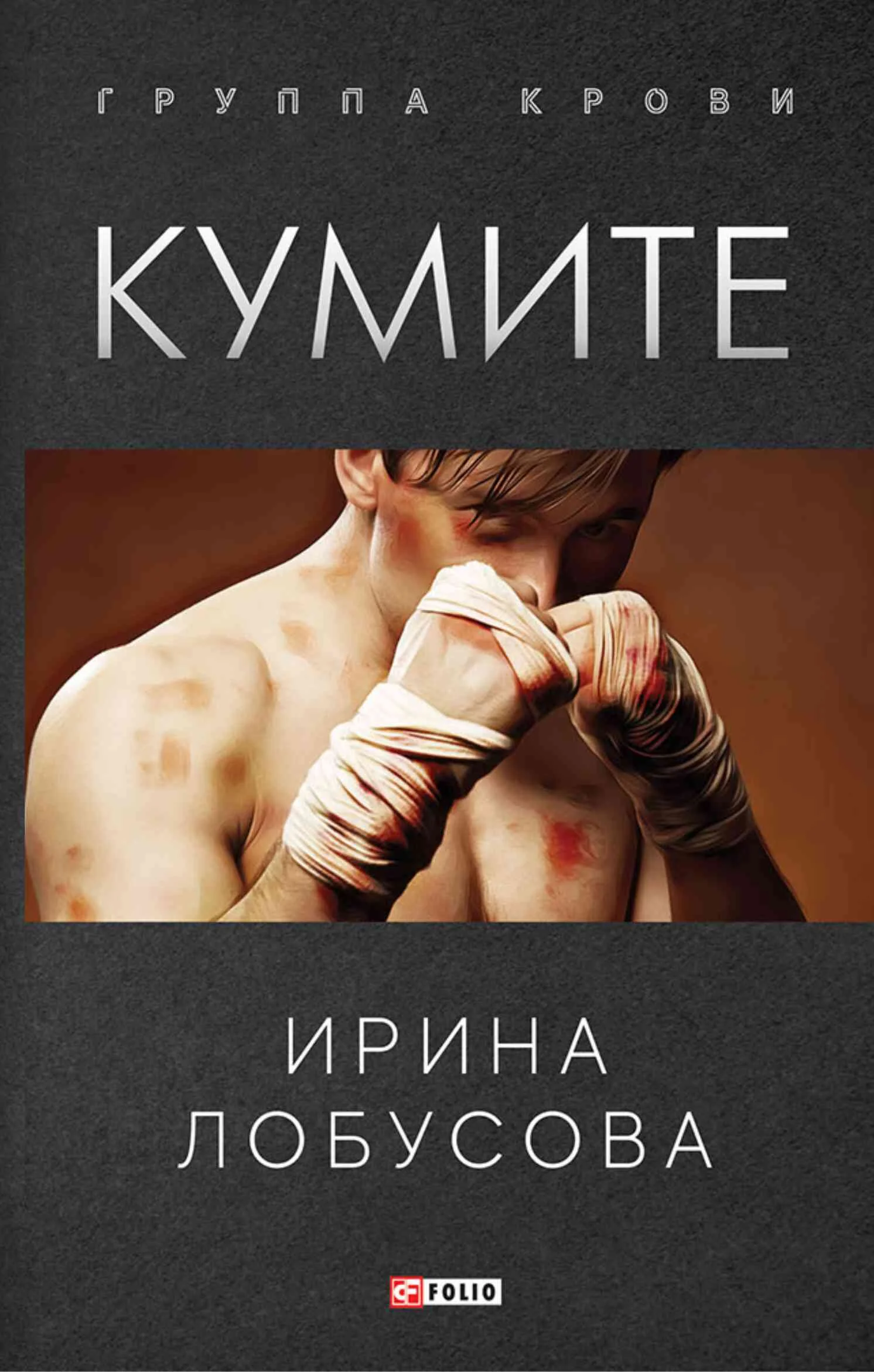 Обложка Кумите