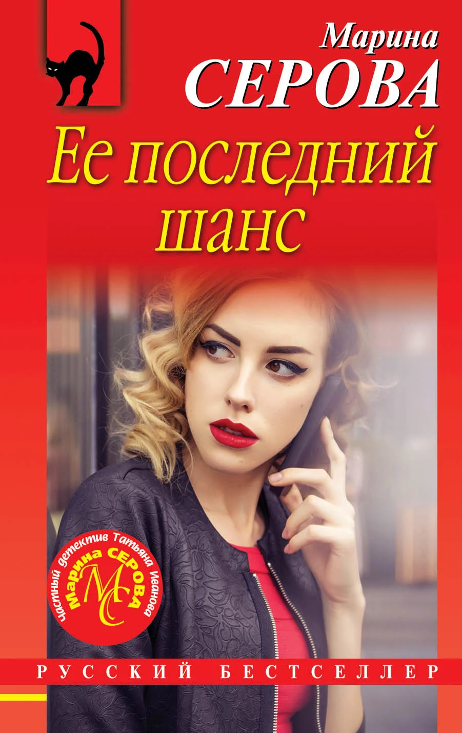 Обложка Ее последний шанс