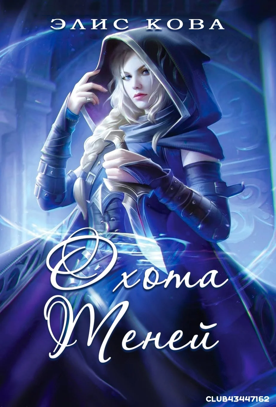 Обложка Охота Теней