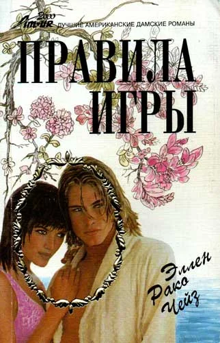 Обложка Правила игры