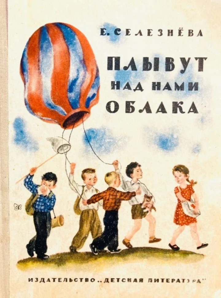 Обложка Плывут над нами облака