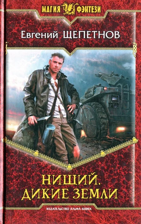 Обложка Дикие земли