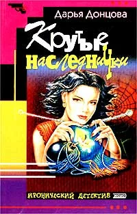 Обложка Крутые наследнички