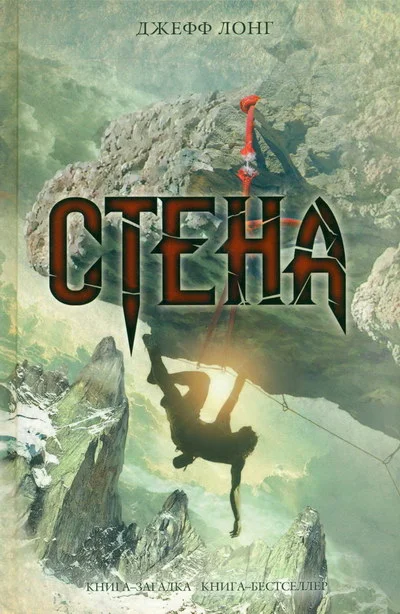 Обложка Стена
