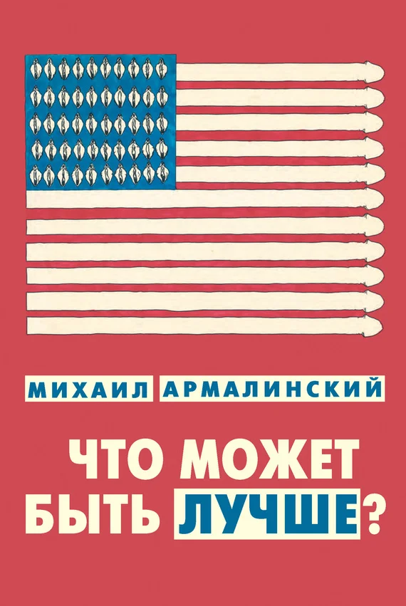 Обложка Что может быть лучше?