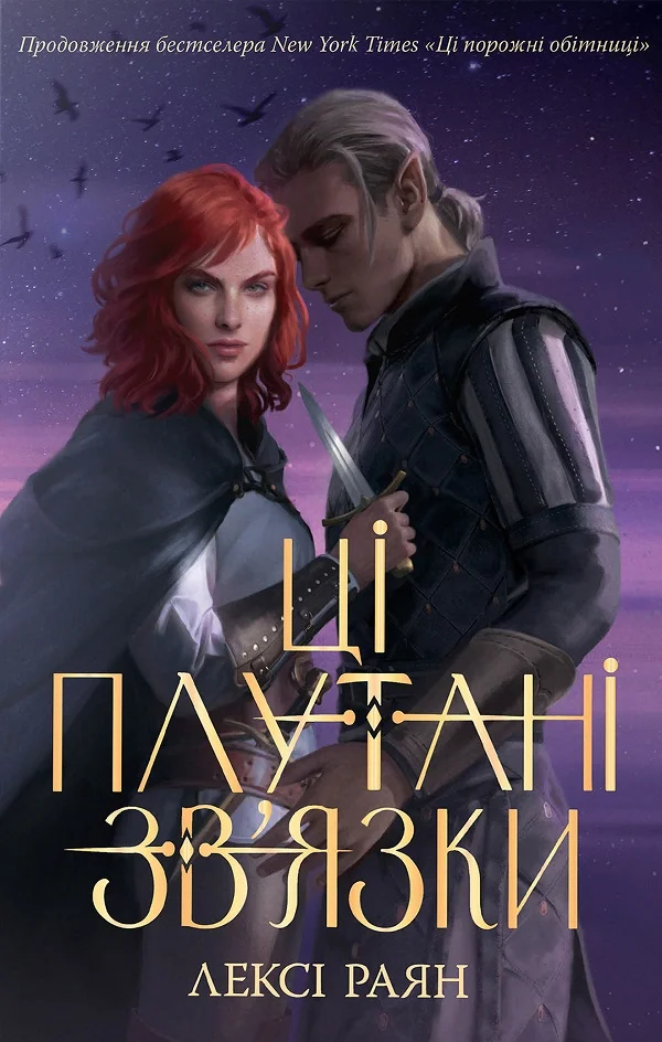 Обложка Ці плутані зв'язки