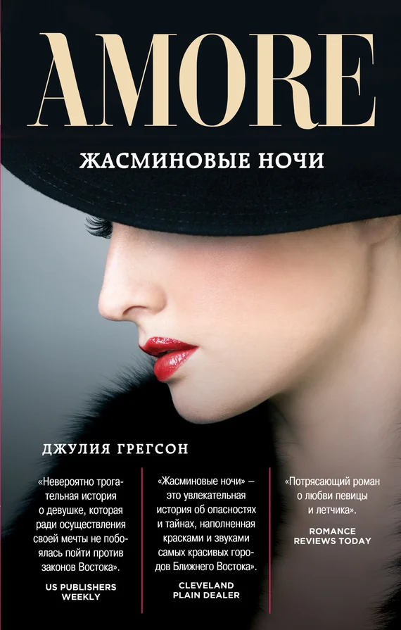 Обложка Жасминовые ночи