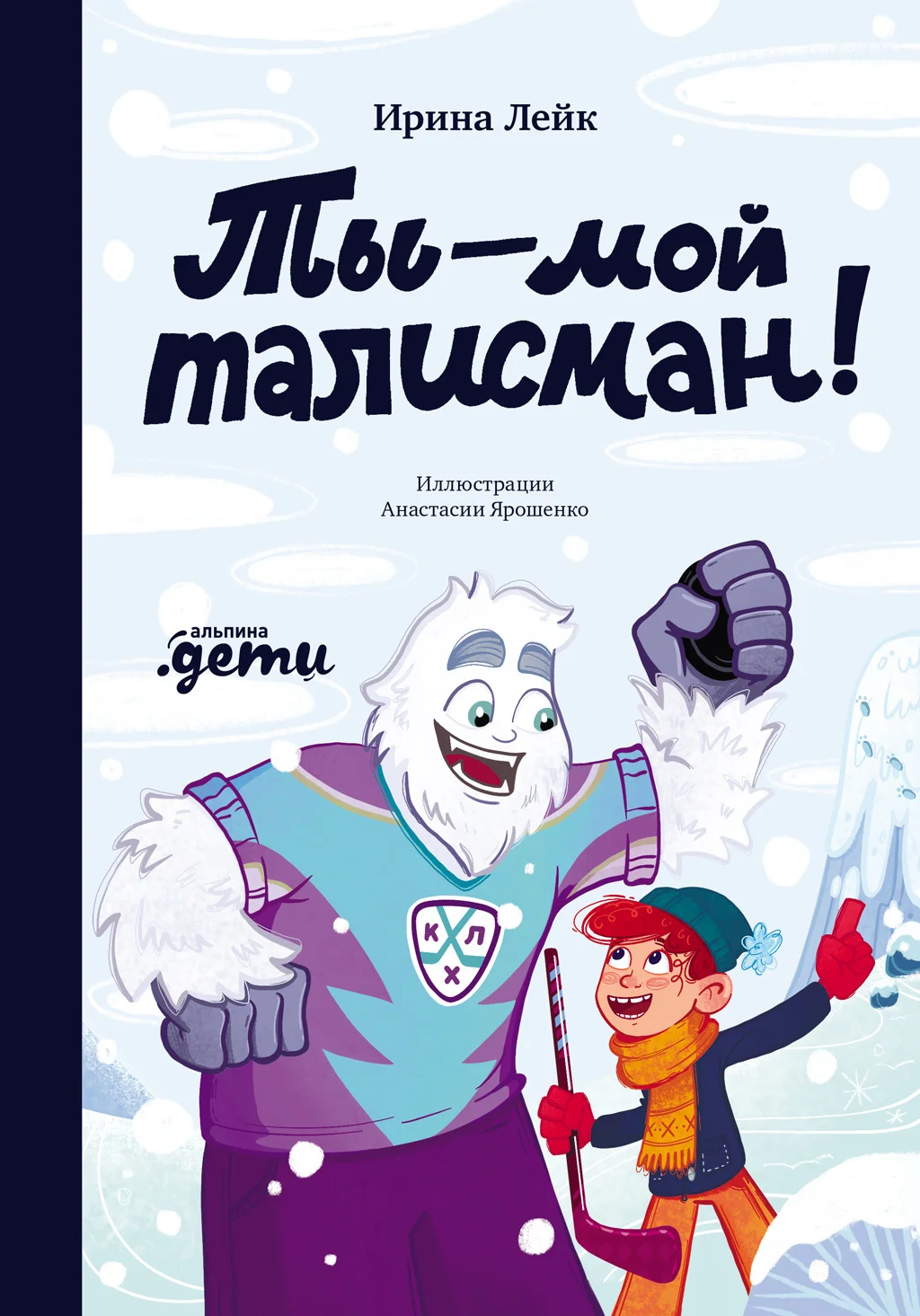 Обложка Ты – мой талисман!