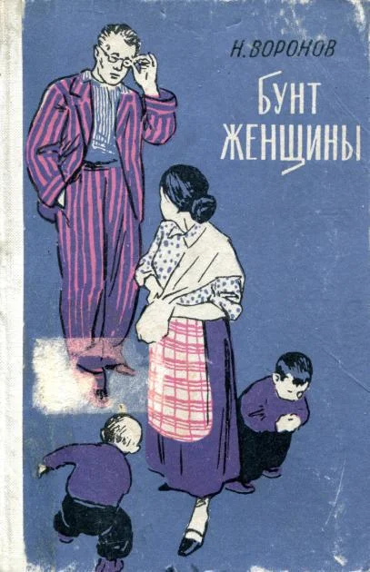 Обложка Бунт женщины