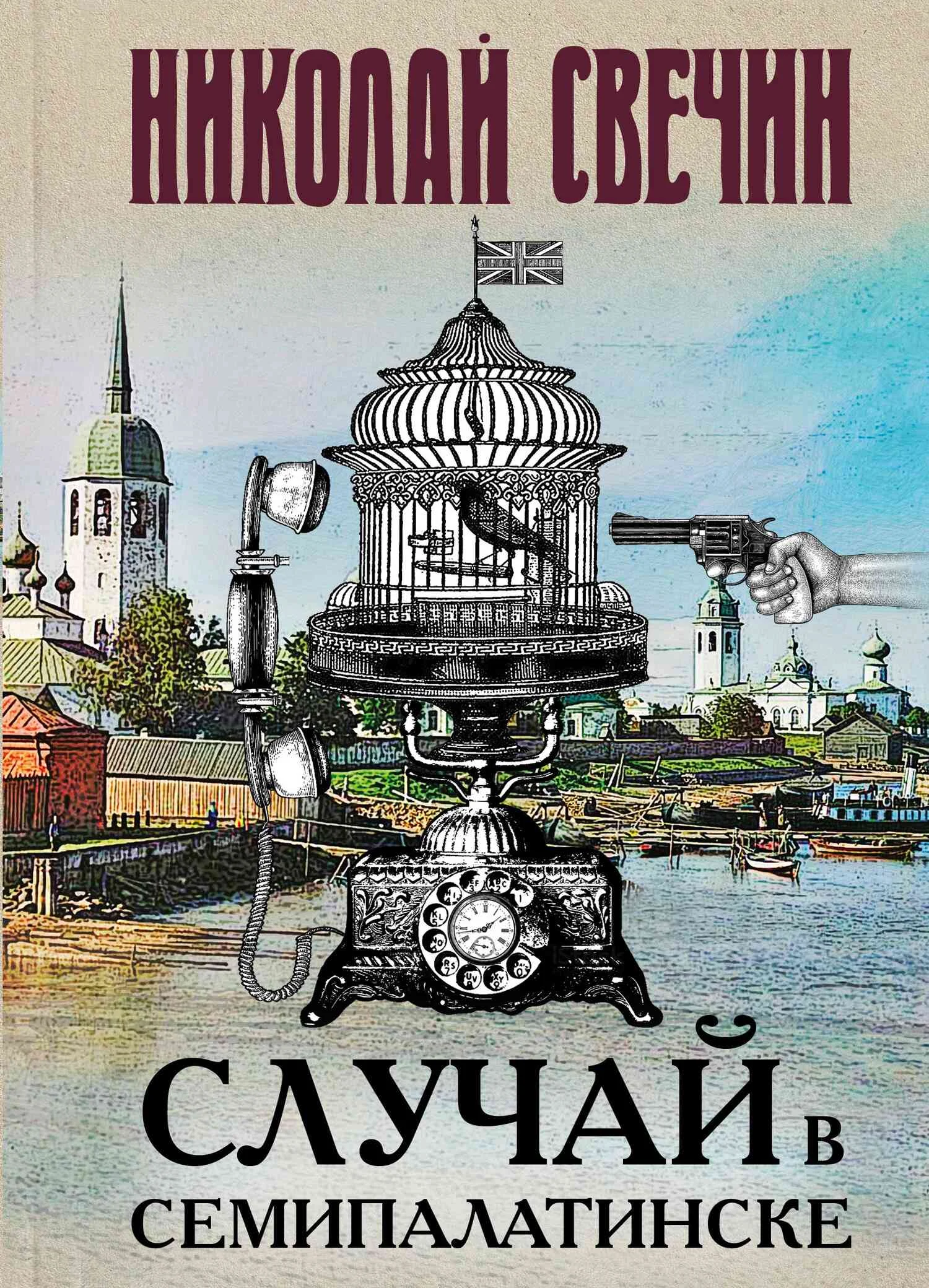 Обложка Случай в Семипалатинске