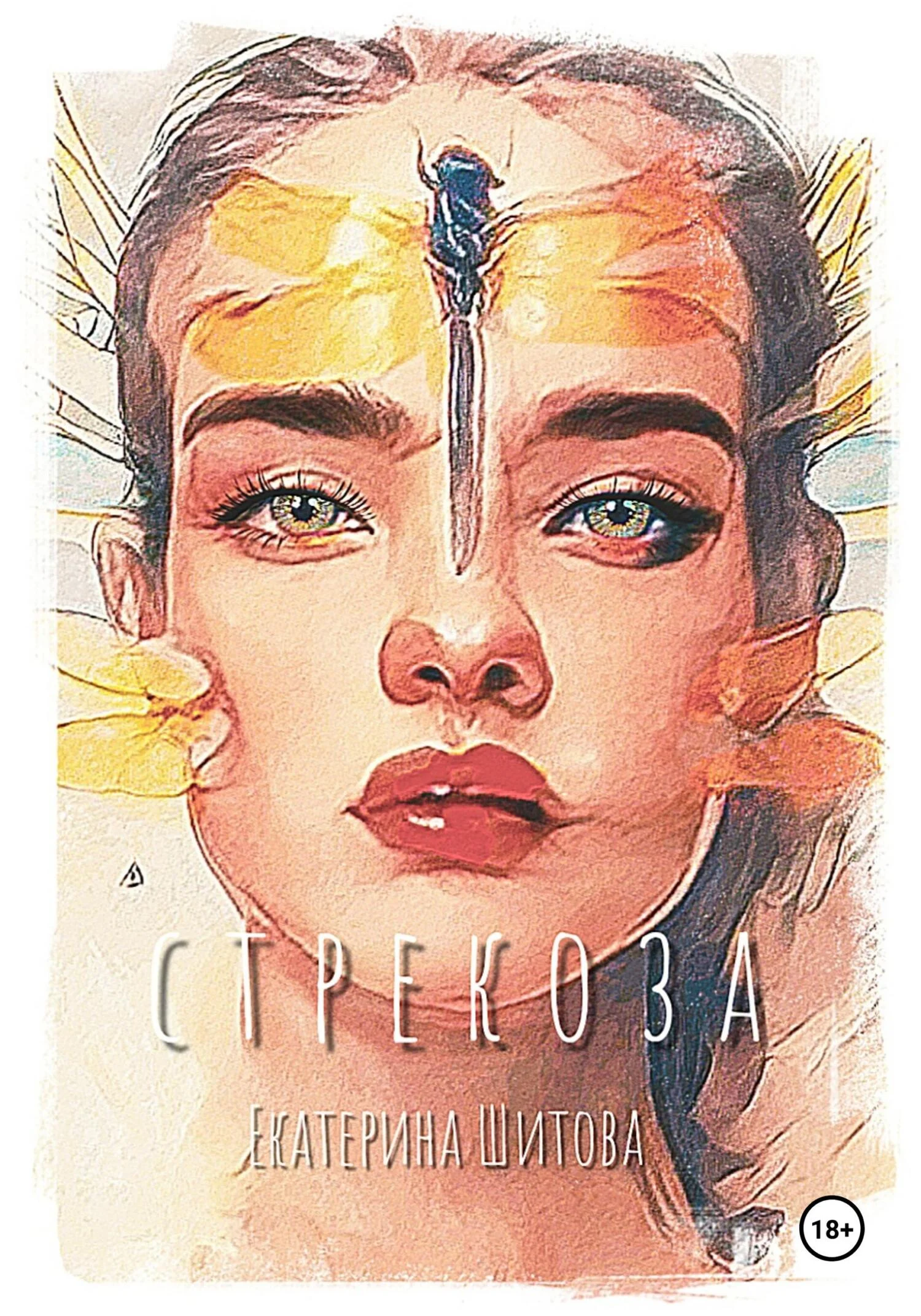 Обложка Стрекоза