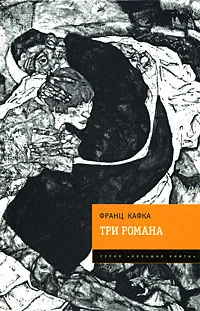 Обложка Три романа