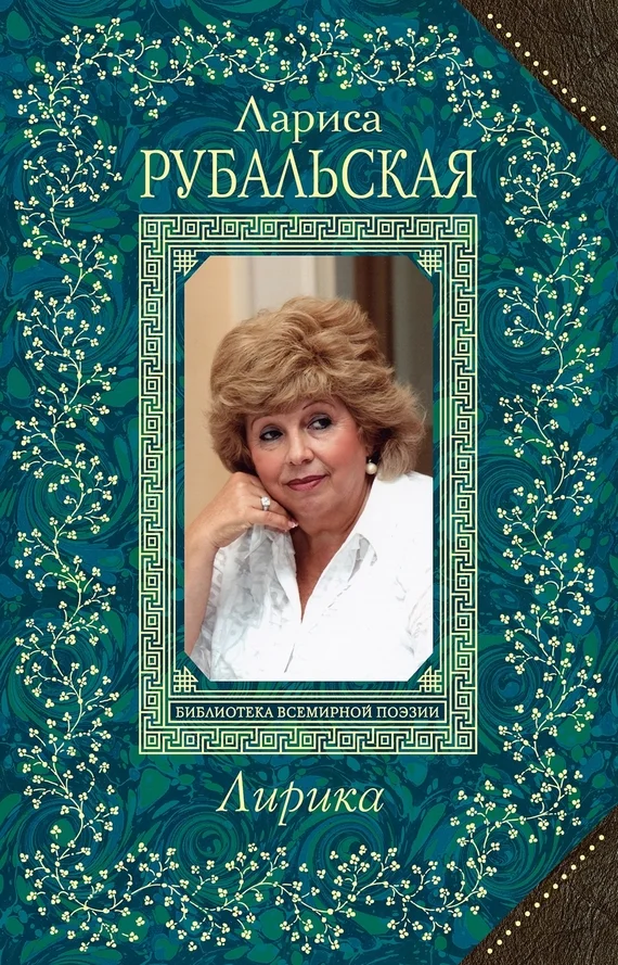 Обложка Лирика