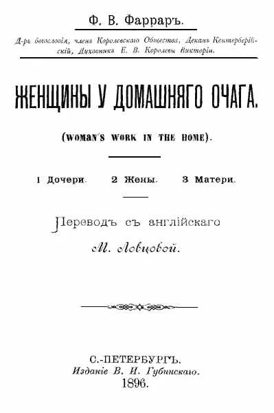Обложка Женщины у домашнего очага
