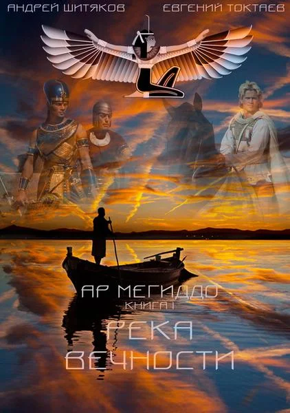 Обложка Река вечности